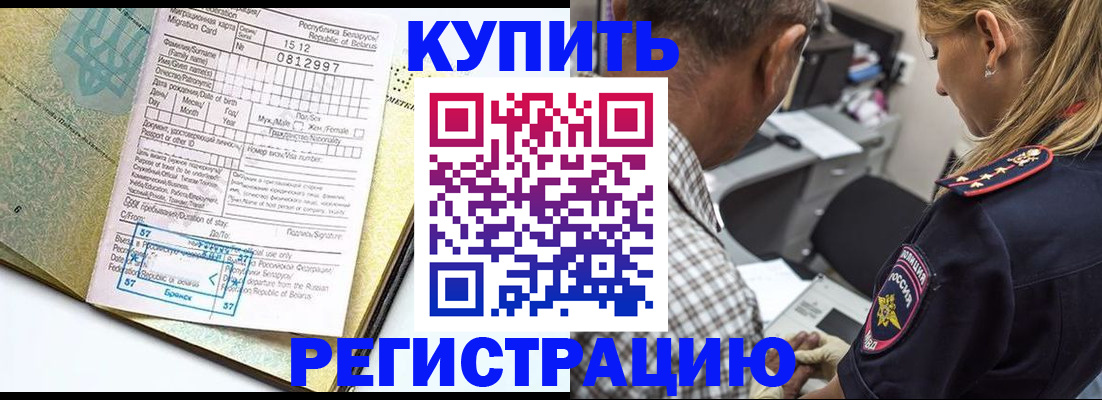 прописка для школы в Копейске